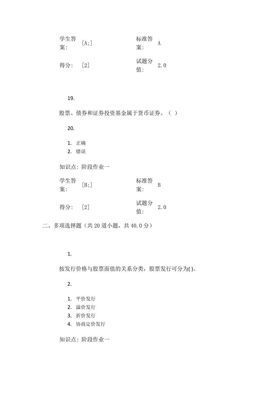 北邮-投资学-阶段作业_第5页