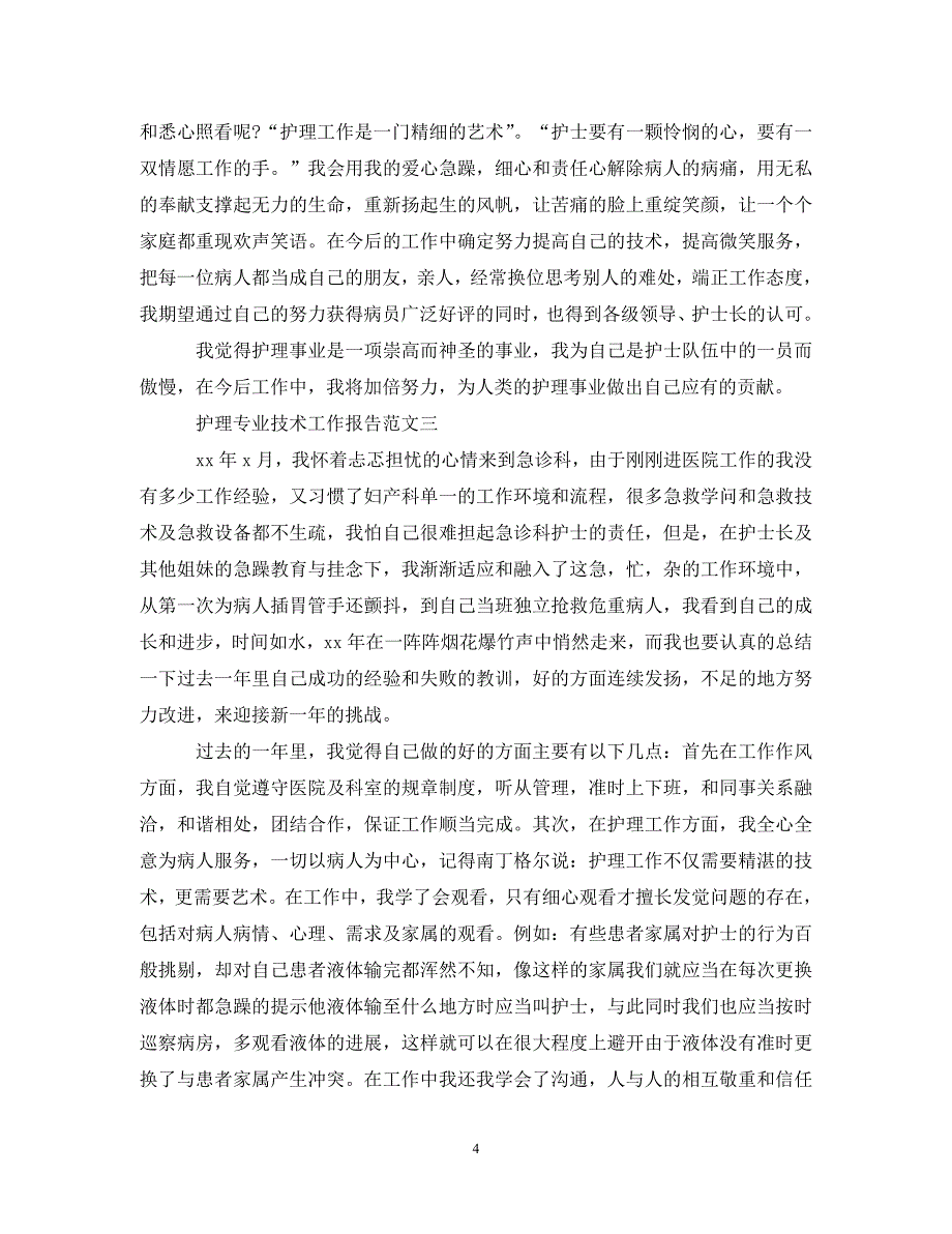 2023年护理专业技术工作报告.DOC_第4页