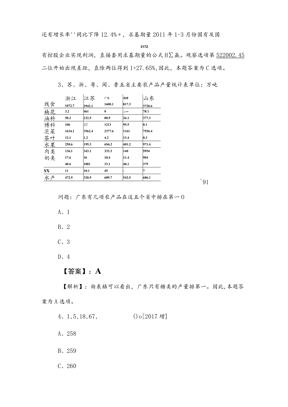 2023年公务员考试行政职业能力检测检测题（包含参考答案）_第3页