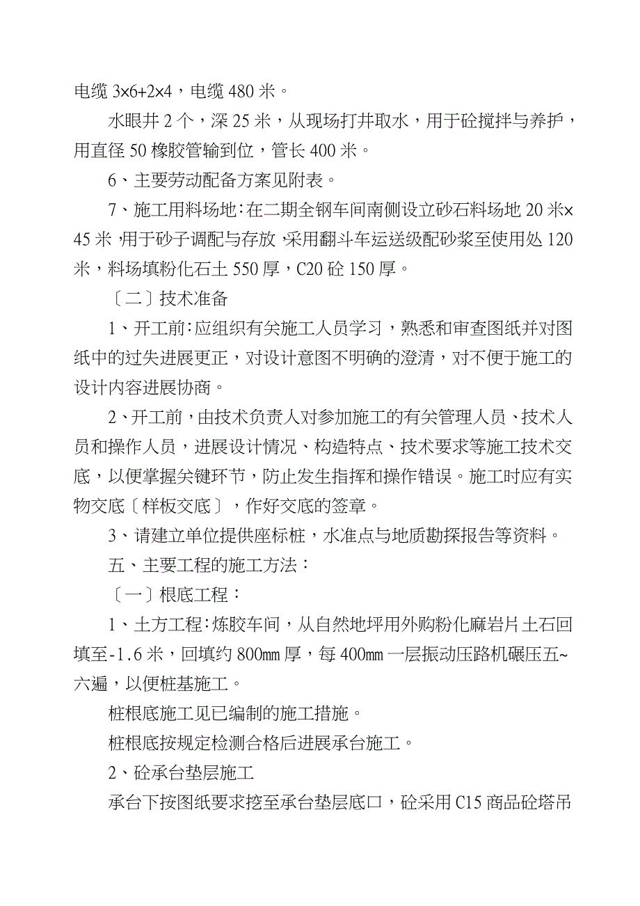 xx公司二期原材料库工程施工组织设计(DOC21页)_第4页