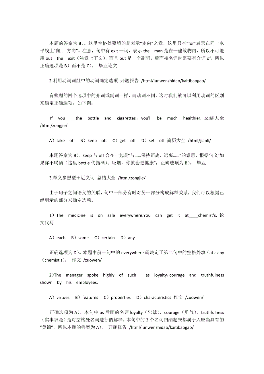 揭开四六级词汇庐山真面目100字_第2页