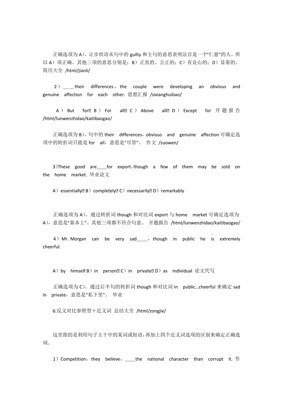 揭开四六级词汇庐山真面目100字_第4页