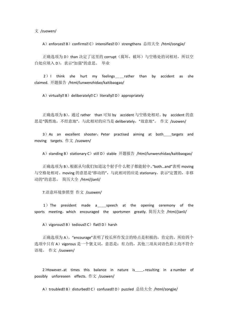 揭开四六级词汇庐山真面目100字_第5页