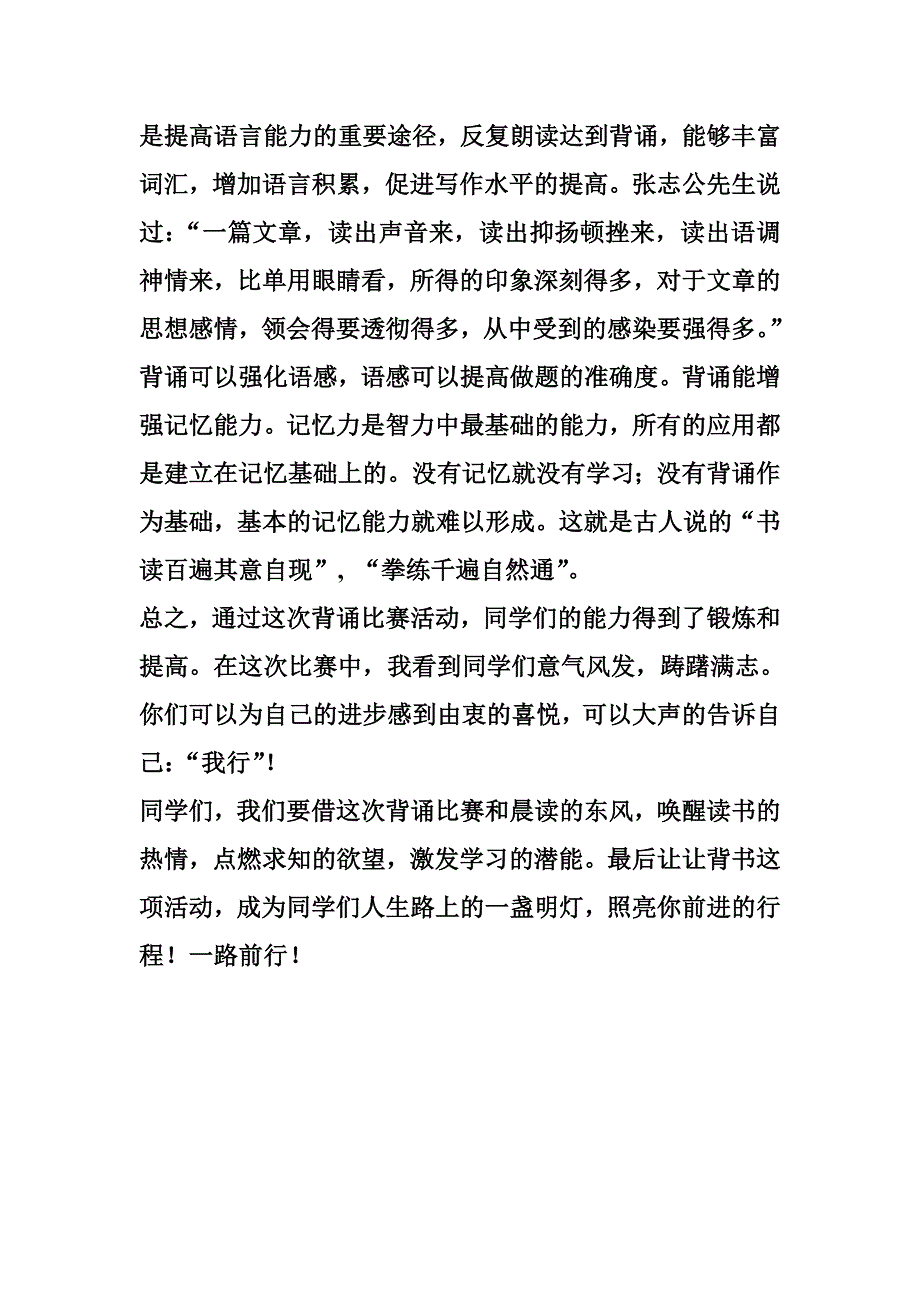 背诵比赛活动总结_第2页