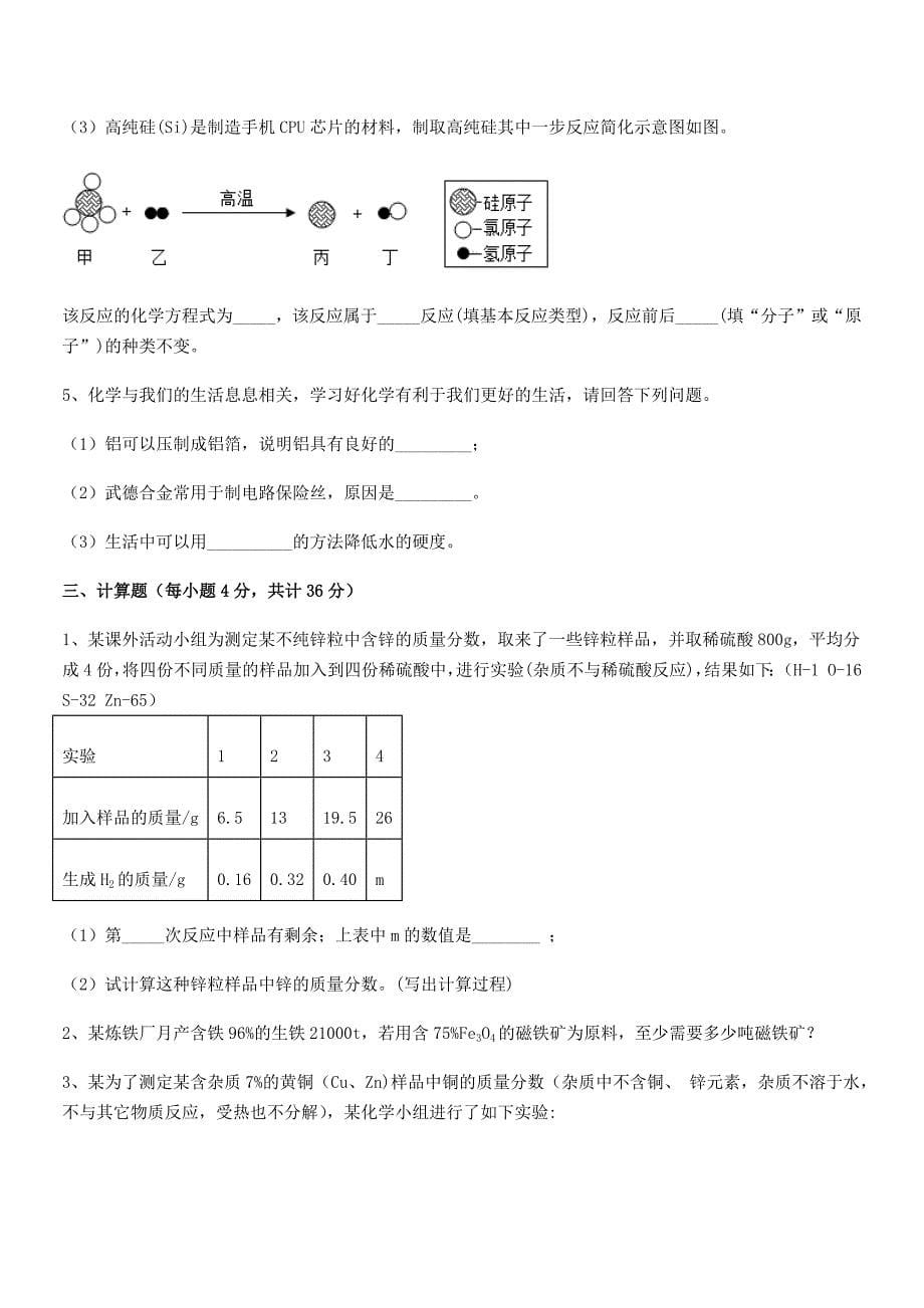 2019学年最新人教版九年级下册化学第八单元金属和金属材料期末考试卷A4打印.docx_第5页