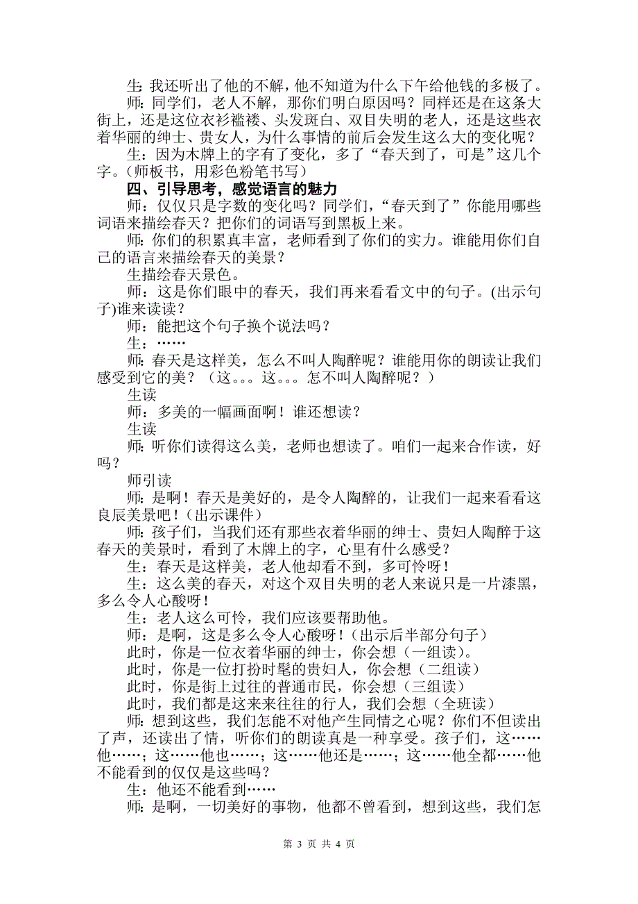 语言的魅力教学设计3月15日.doc_第3页