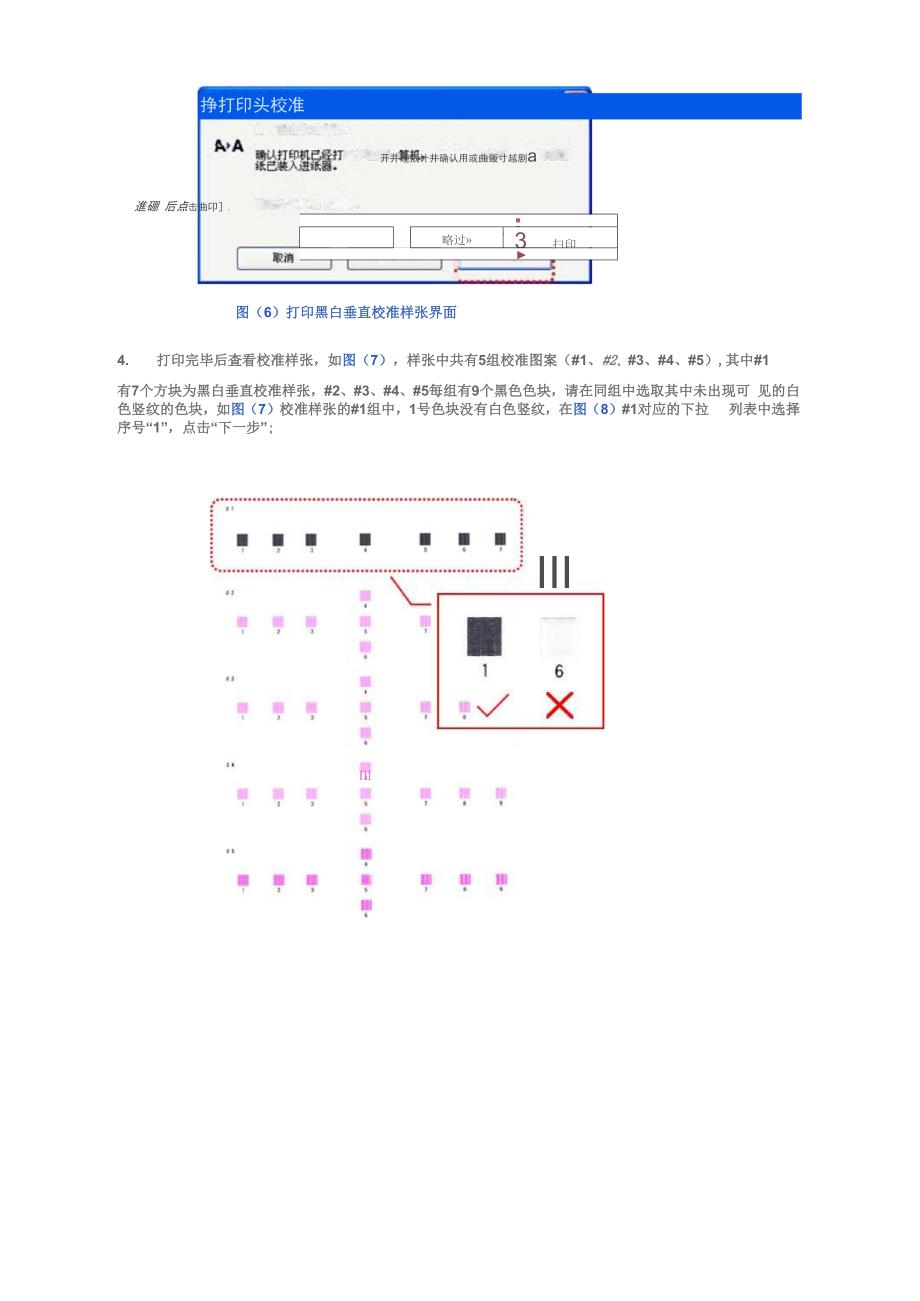 打印机喷头校准技术资料_第4页