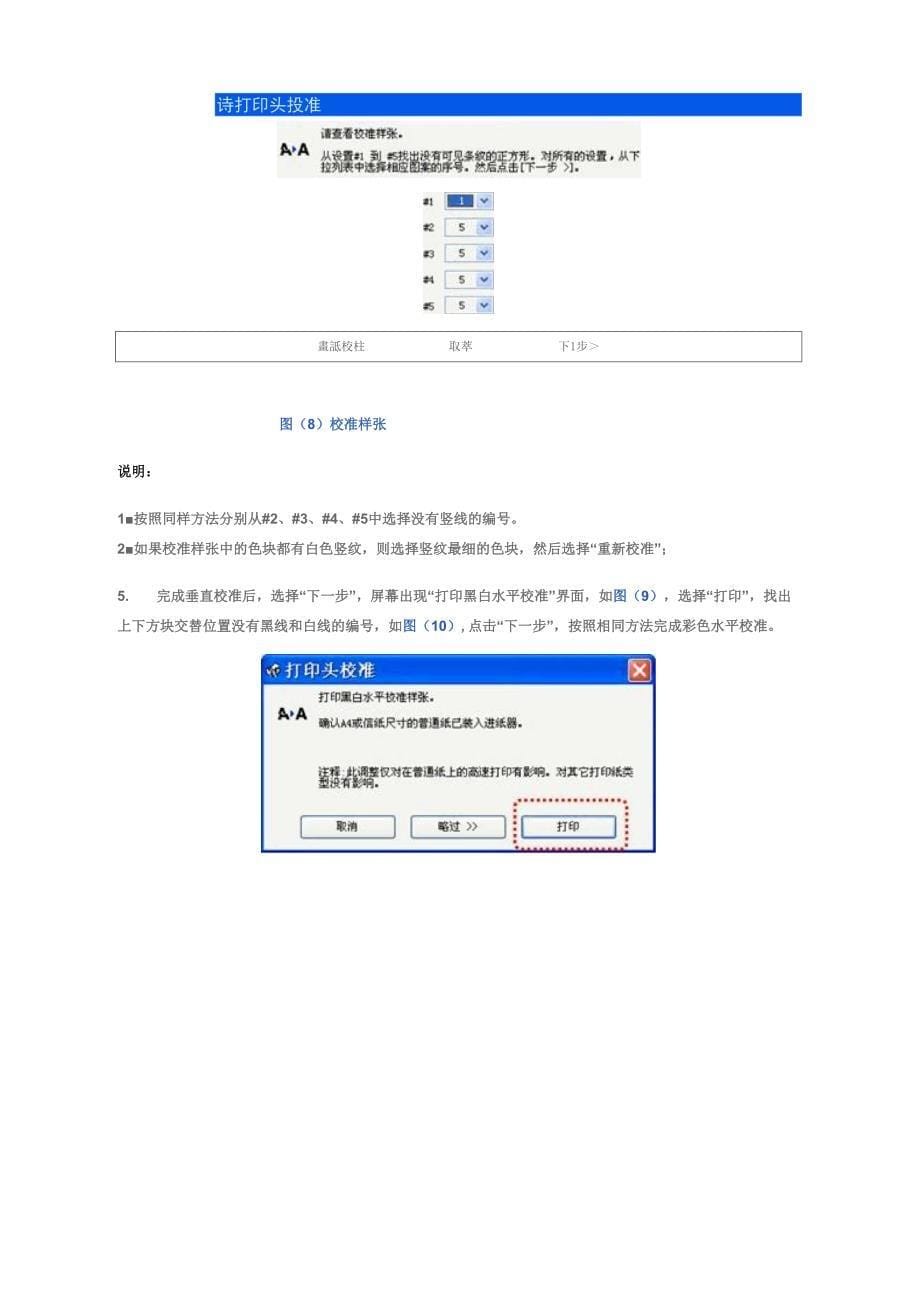 打印机喷头校准技术资料_第5页