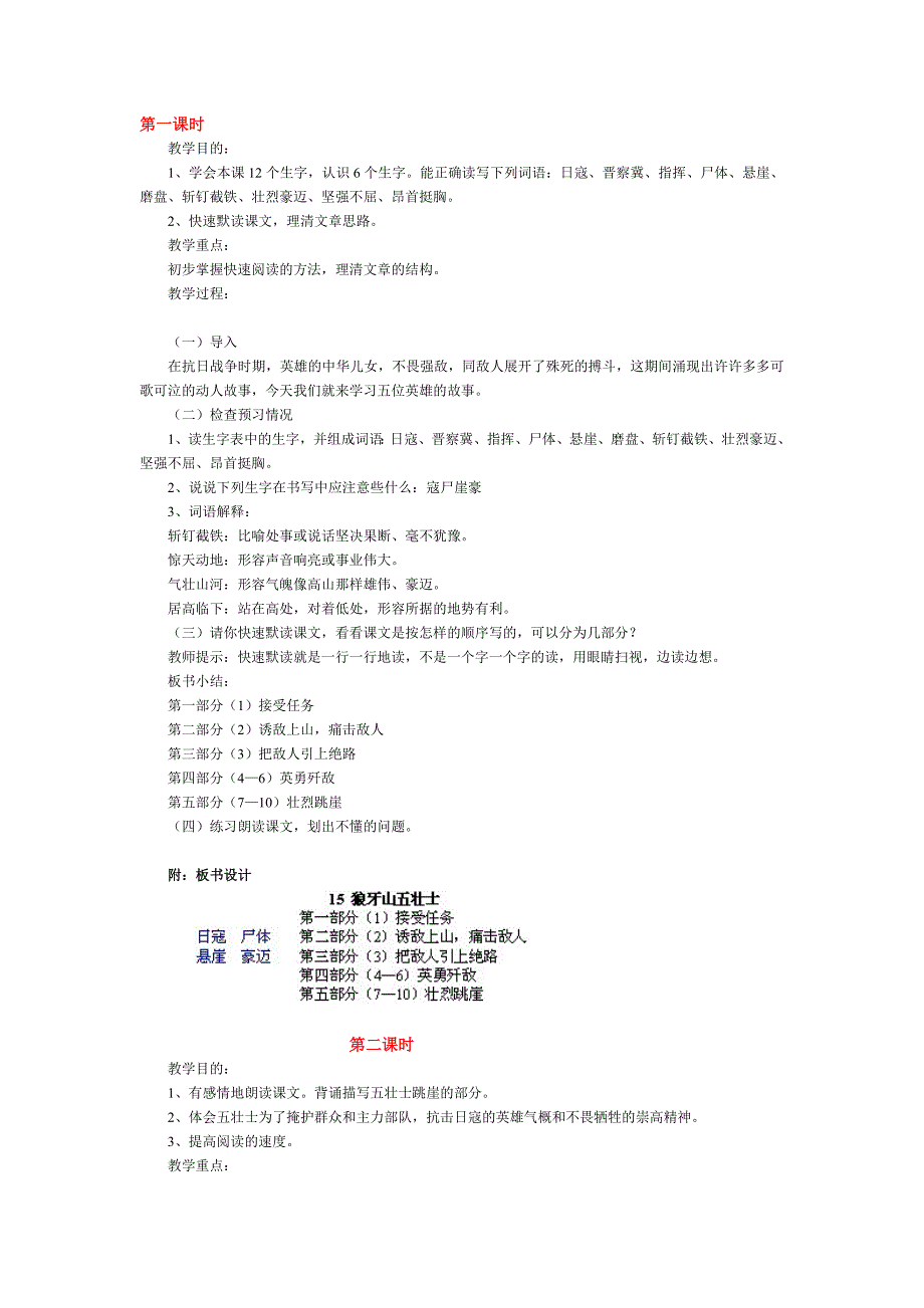 狼牙山五壮士》教学设计_第1页