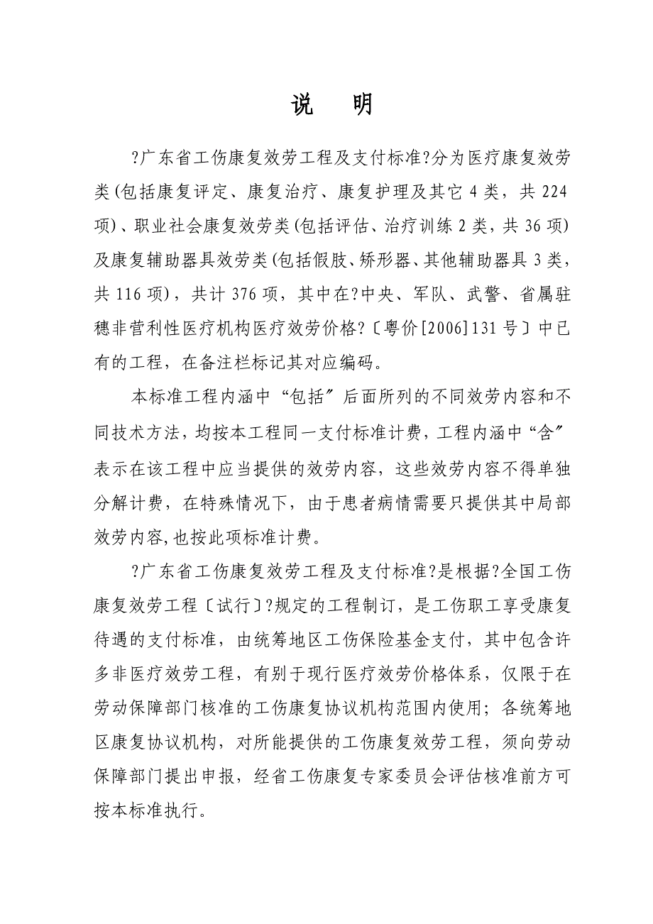 广东省工伤康复服务项目及支付标准【共享精品-】_第2页