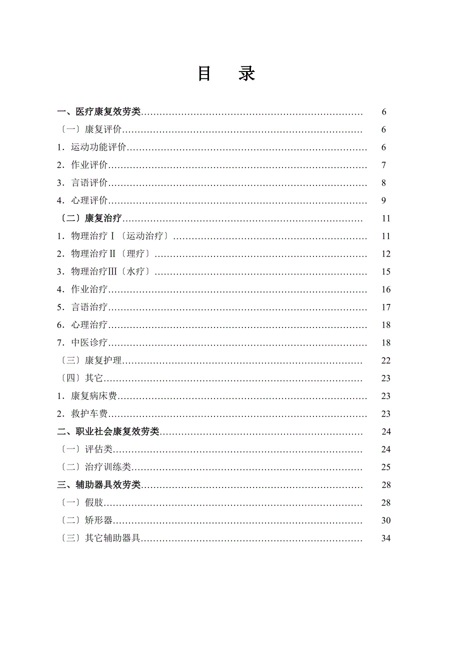 广东省工伤康复服务项目及支付标准【共享精品-】_第3页