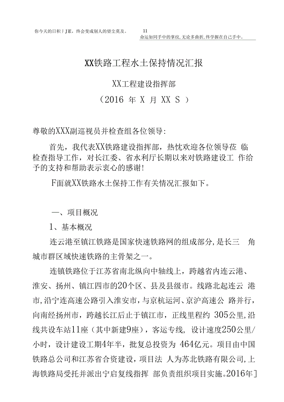 迎接长江水利委员会水土保持检查汇报材料_第2页