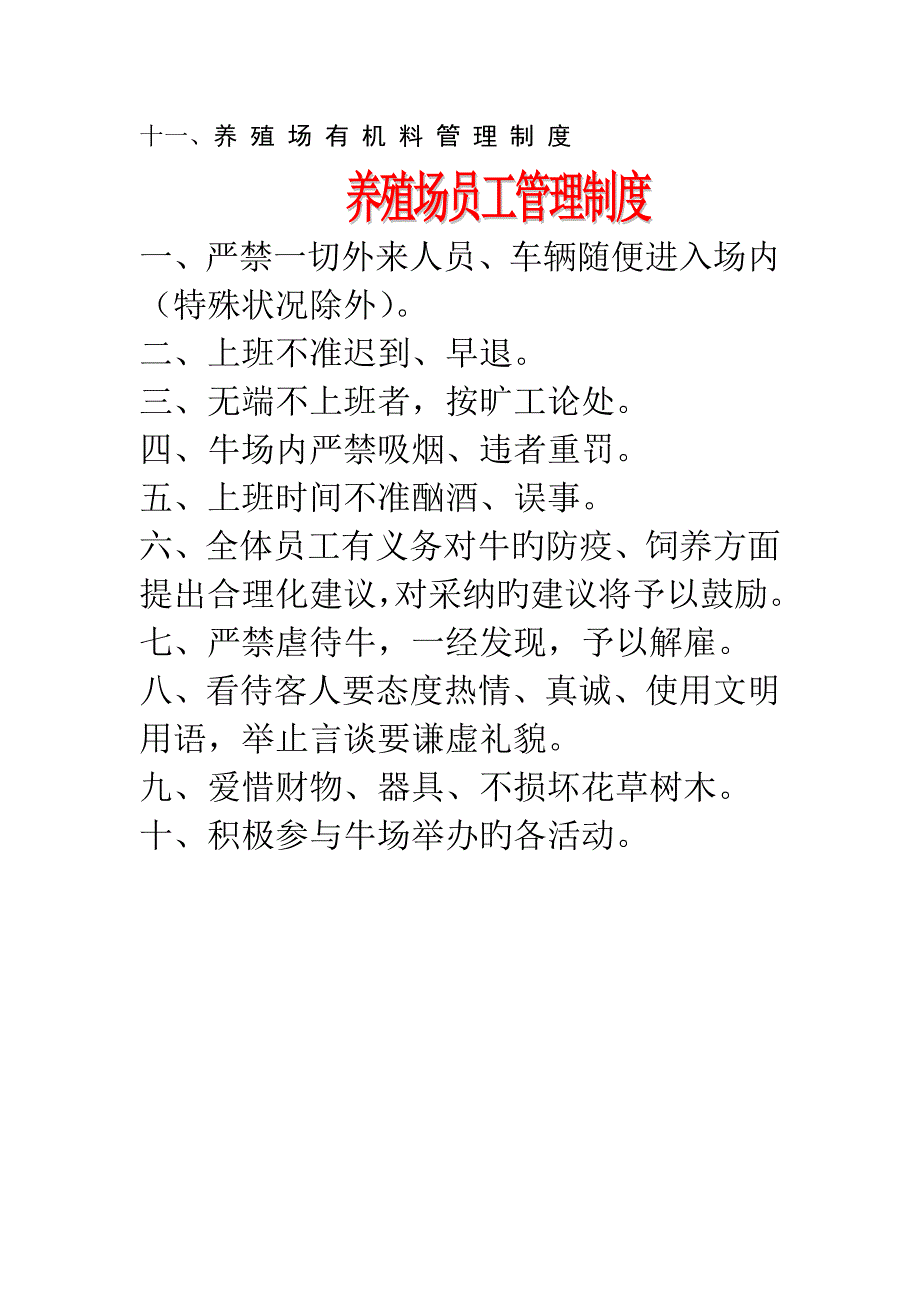 养殖场全新规章新版制度_第2页