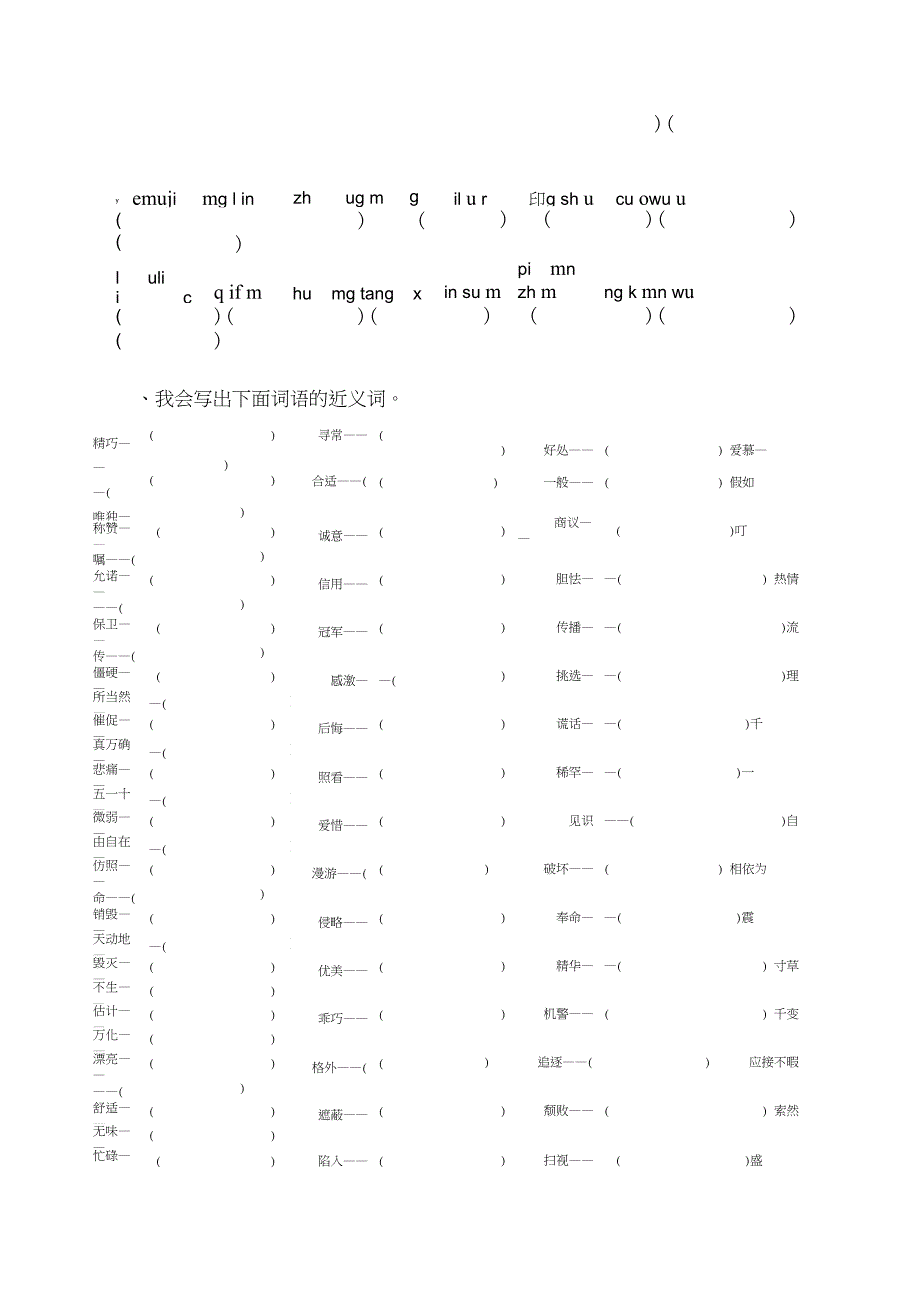 (部编版五年级上册)词语专项训练(word文档良心出品)_第2页