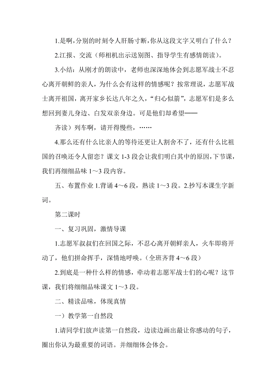 人教版小学语文五年级下册教案《第四组教材分析》_第4页