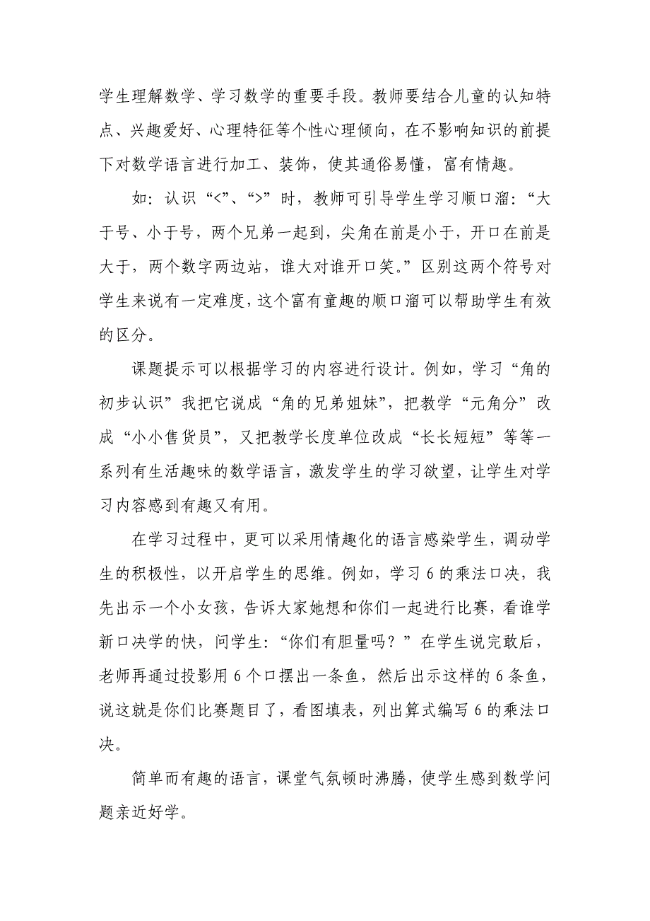 小学数学课堂教学生活化_第2页