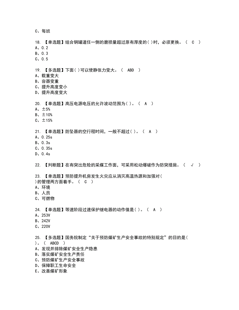 2022年煤矿提升机资格考试模拟试题（100题）含答案第47期_第3页