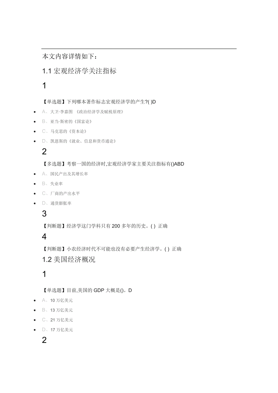 经济学原理(下)：全球视角2019_第1页