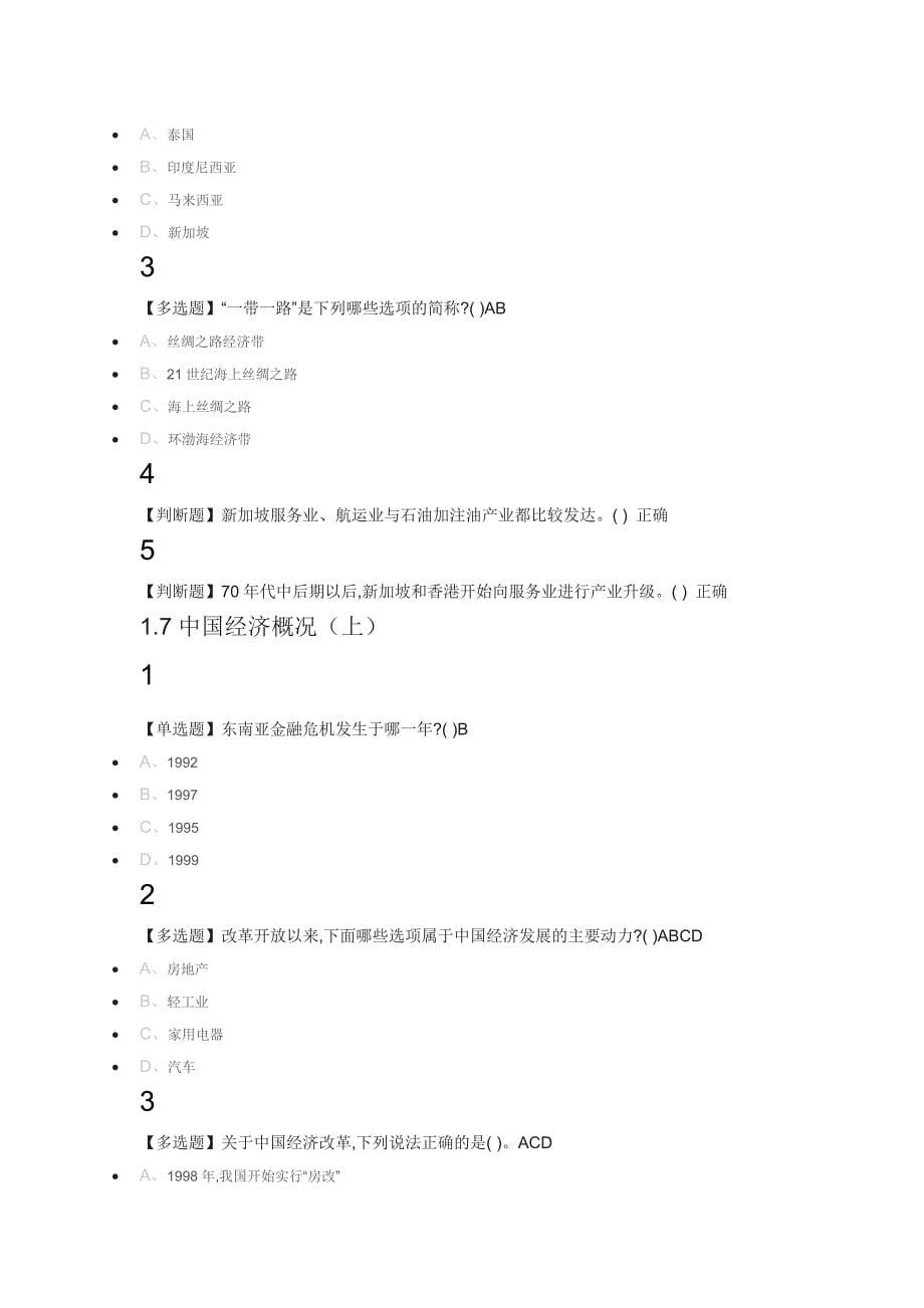 经济学原理(下)：全球视角2019_第5页