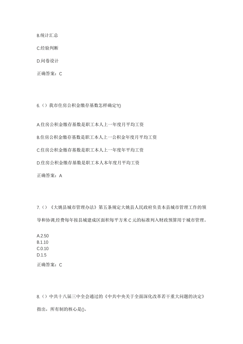 2023年海南省陵水县黎安镇黎明村社区工作人员考试模拟题及答案_第3页