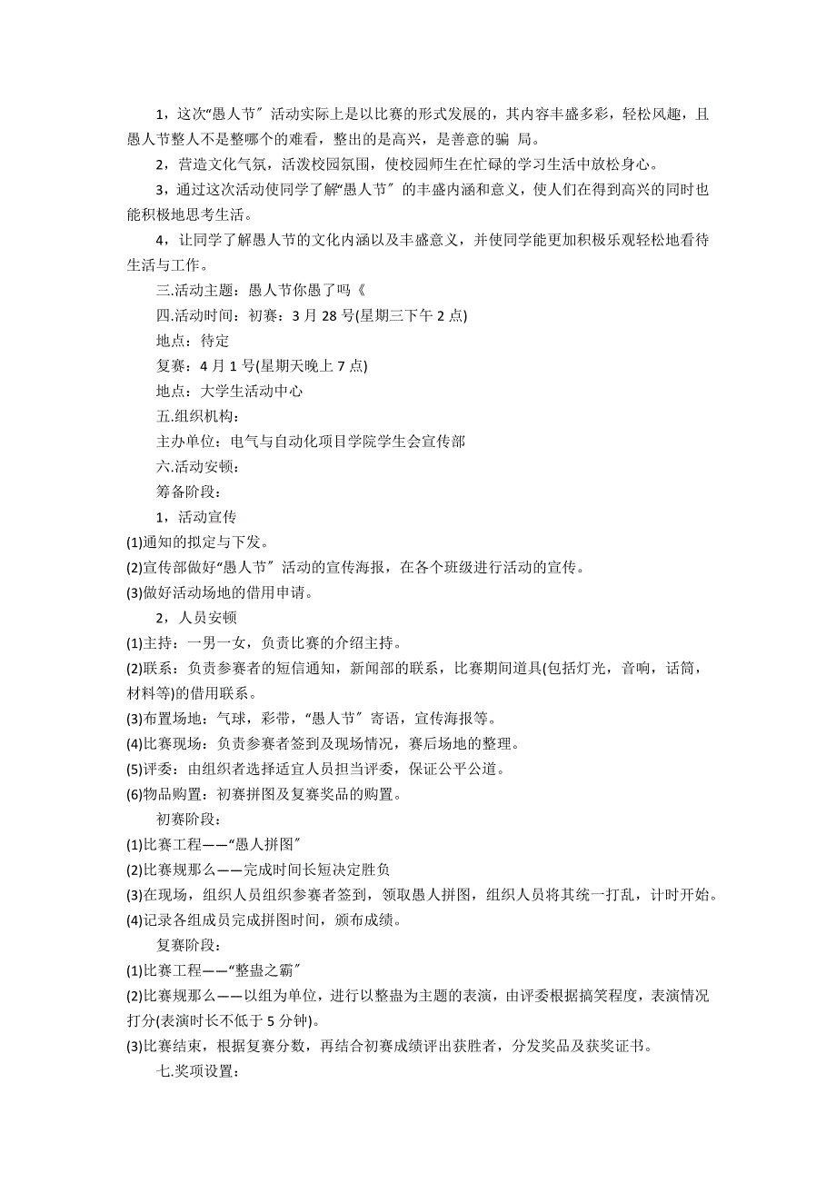 2022年创意愚人节活动方案3篇(愚人节蛋糕创意活动)_第3页