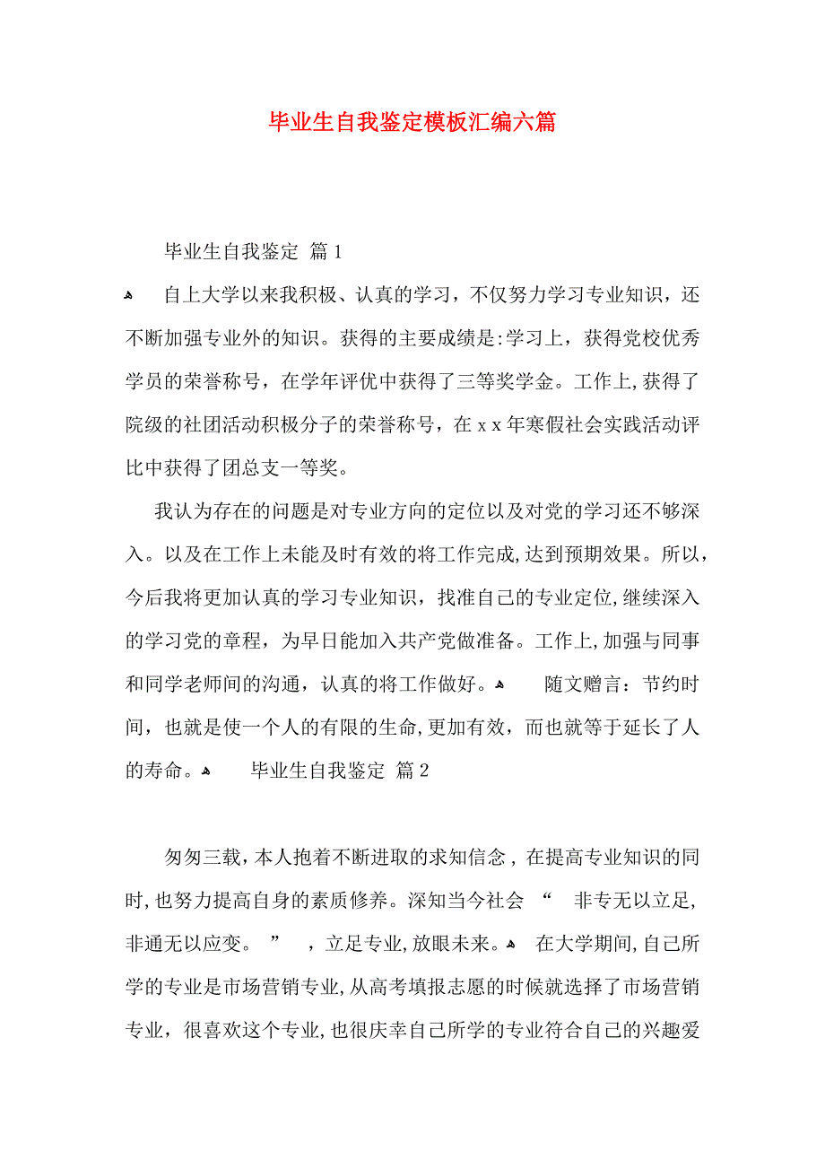 毕业生自我鉴定模板汇编六篇_第1页