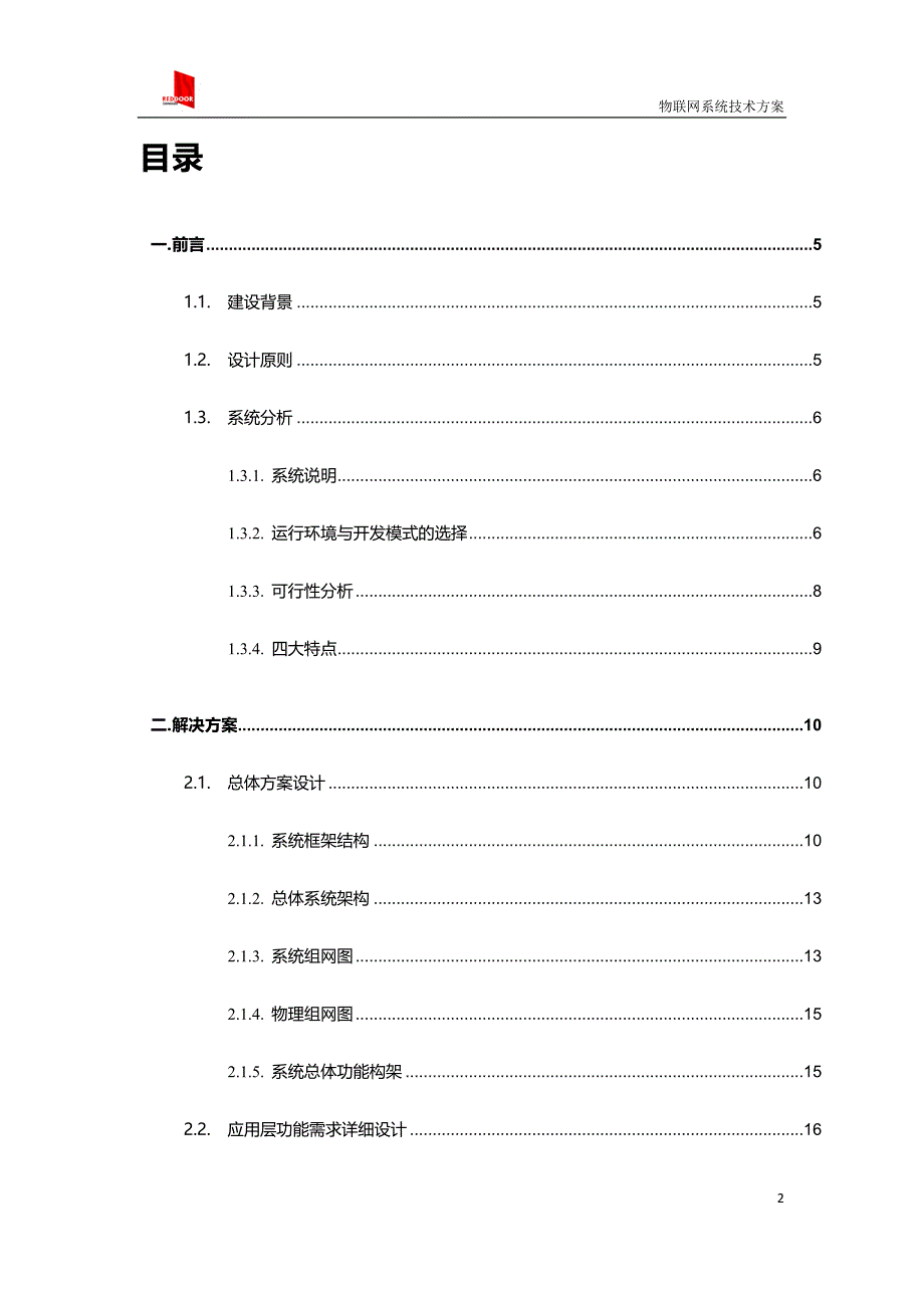 物联网系统技术方案2017_第2页