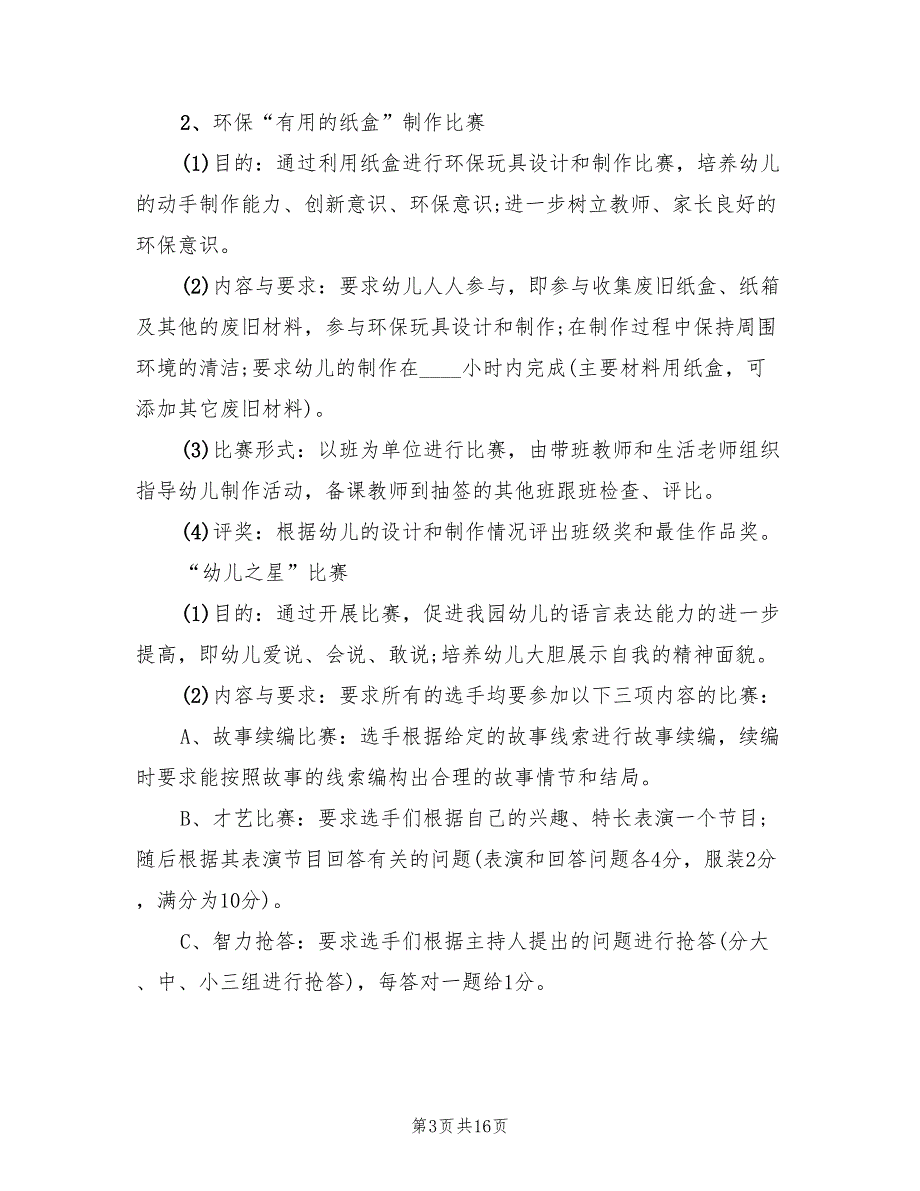 幼儿园庆六一儿童节活动方案标准版本（5篇）_第3页