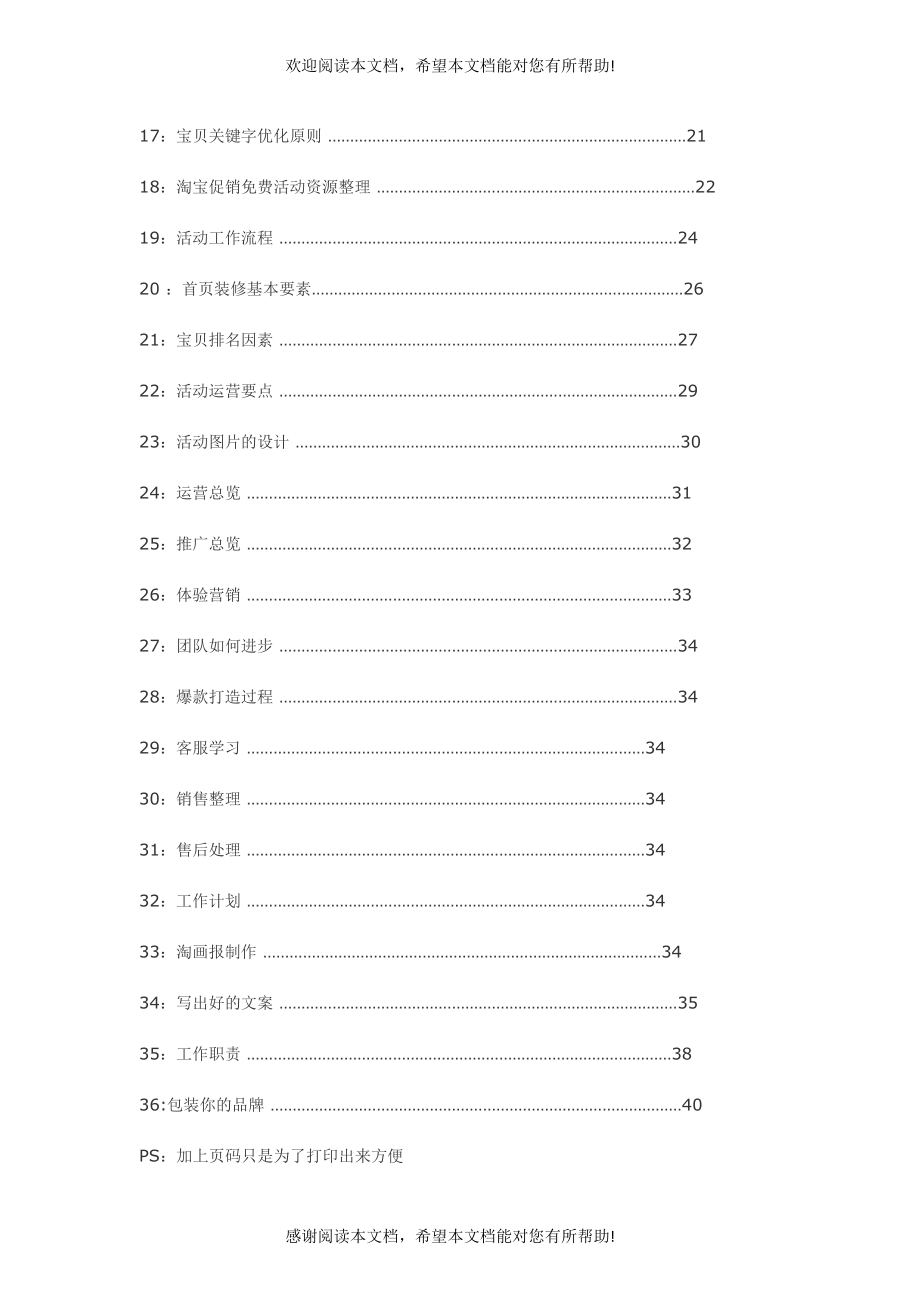 电商运营管理学习教程_第2页