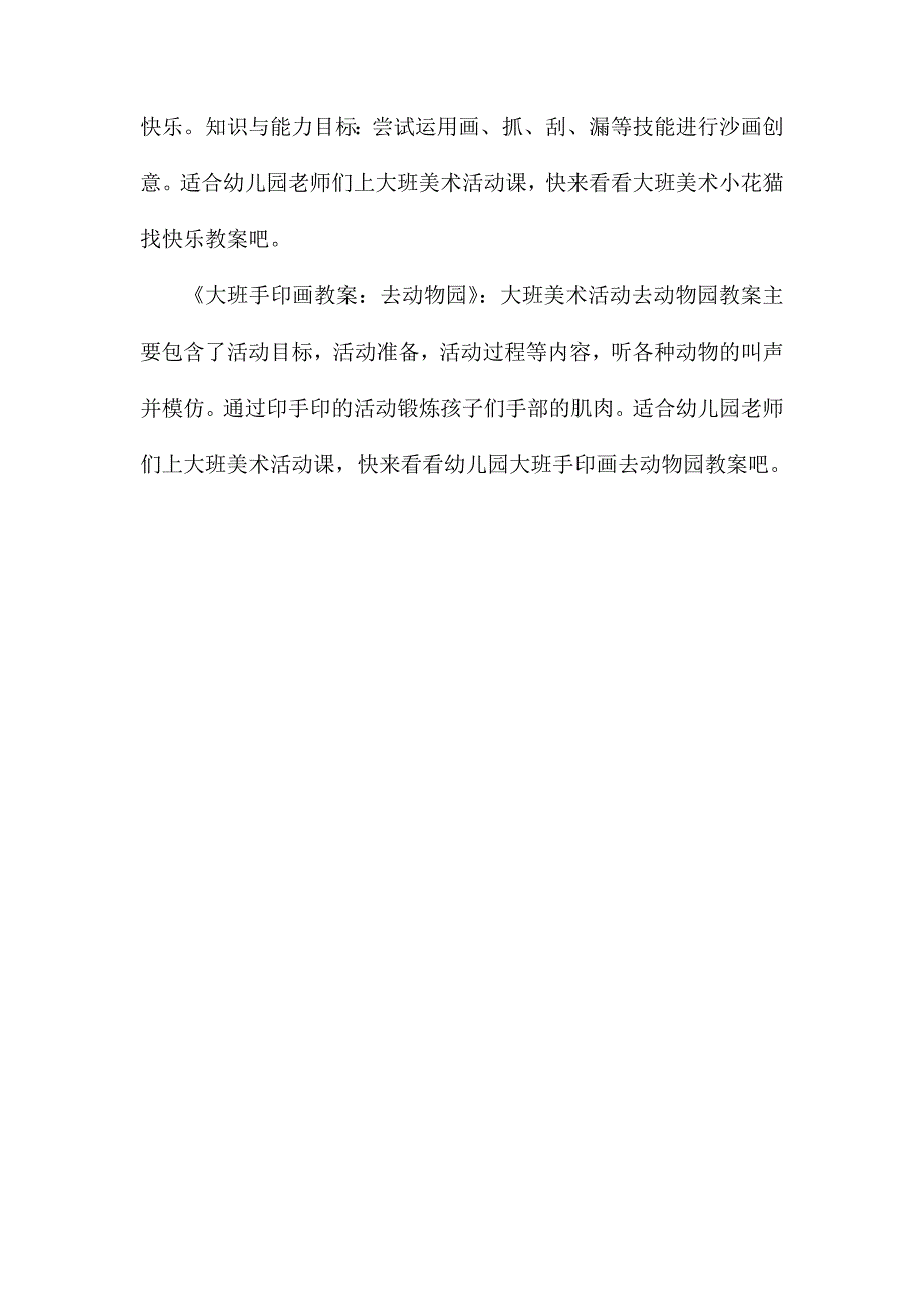 大班美术漂亮的衣服教案反思_第4页