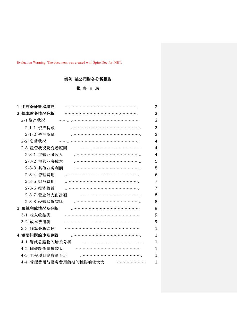 某公司财务报告分析案例_第1页