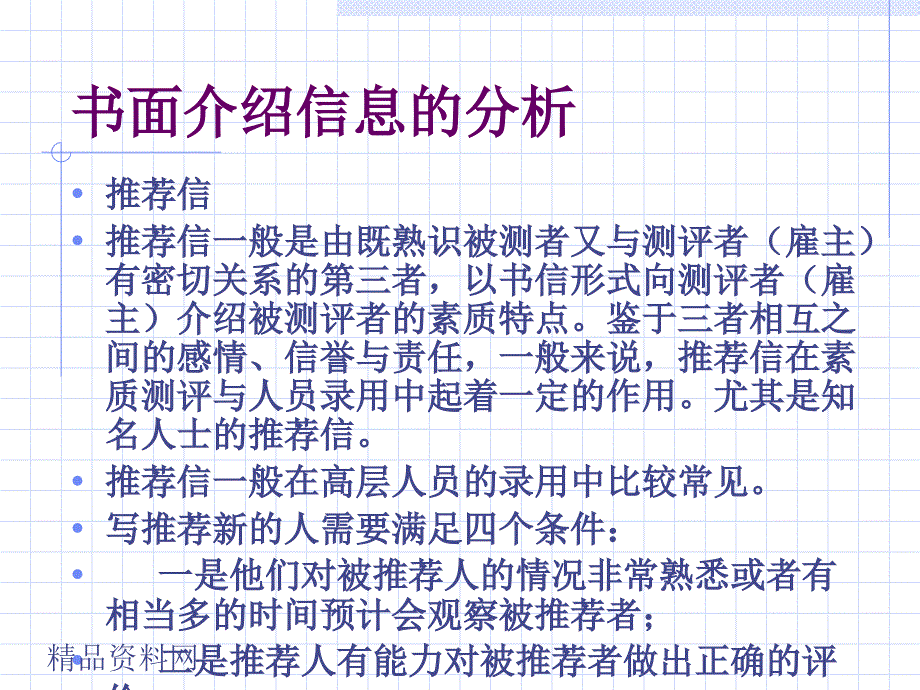 人力资源开发中心素质测评方案_第3页