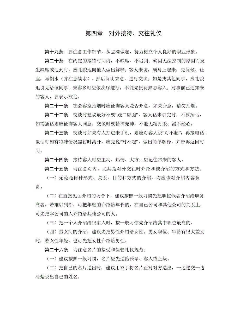 公司礼仪形象制度.doc_第4页