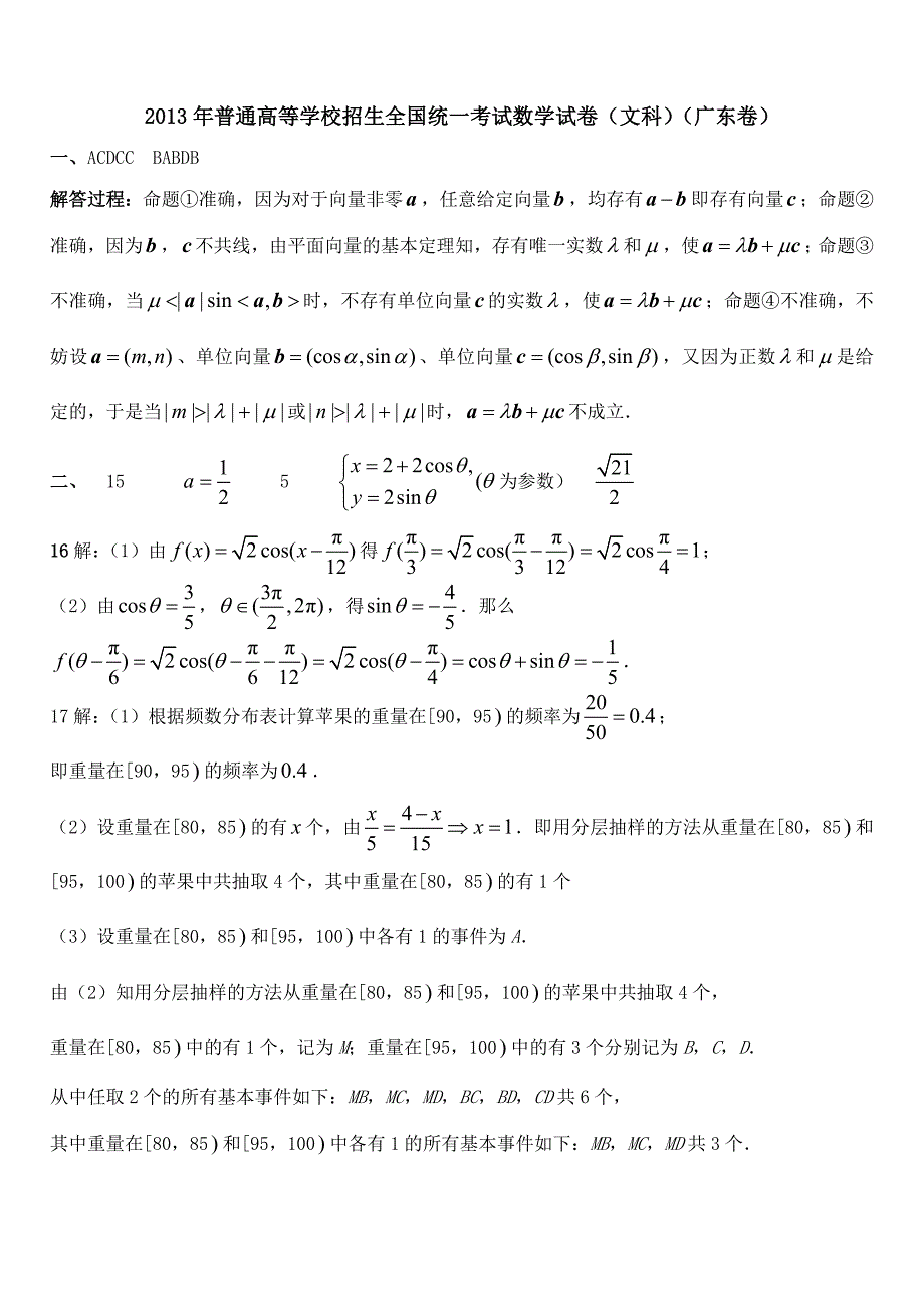 广东高考文科数学试题及答案打印_第1页