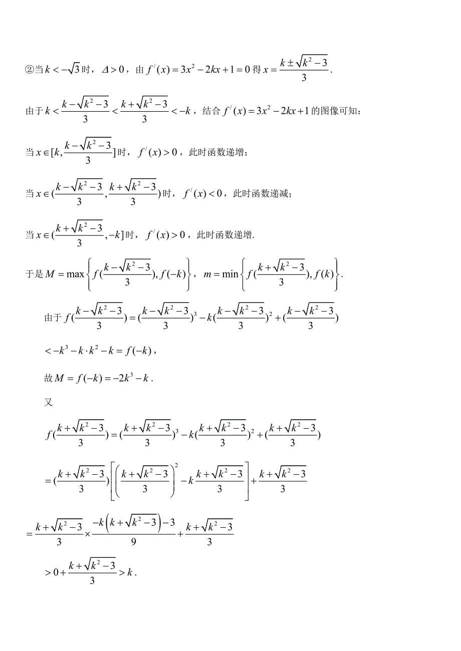 广东高考文科数学试题及答案打印_第5页