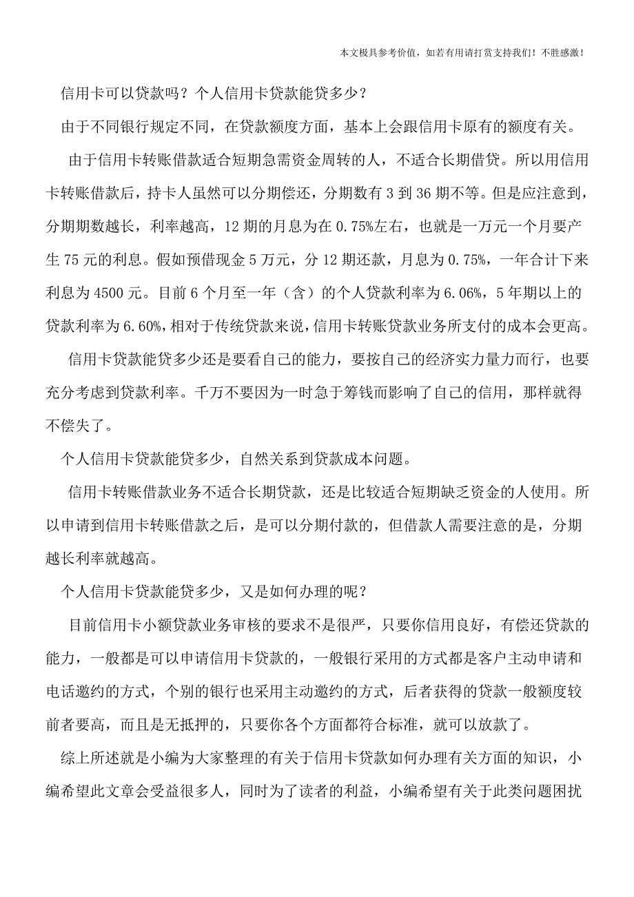 【推荐下载】信用卡贷款如何办理？注意事项有哪些？.doc_第2页