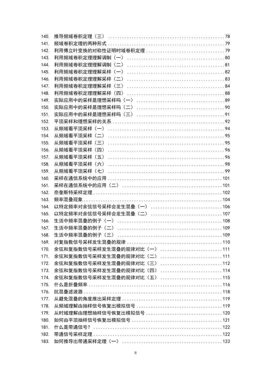 深入浅出通信原理101-200.docx_第2页