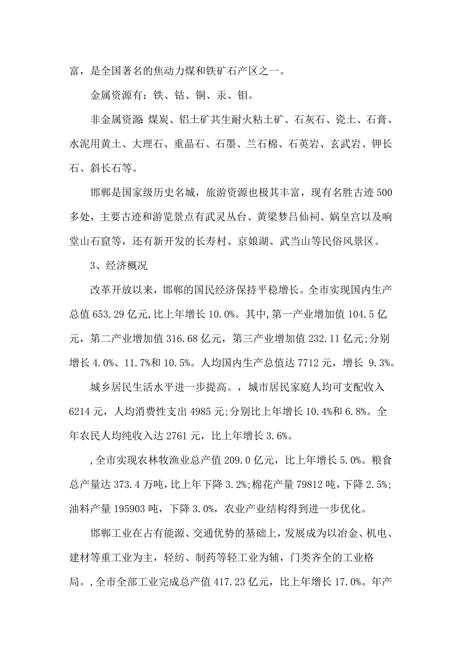 （可编辑）2022年生产实习报告3篇_第3页