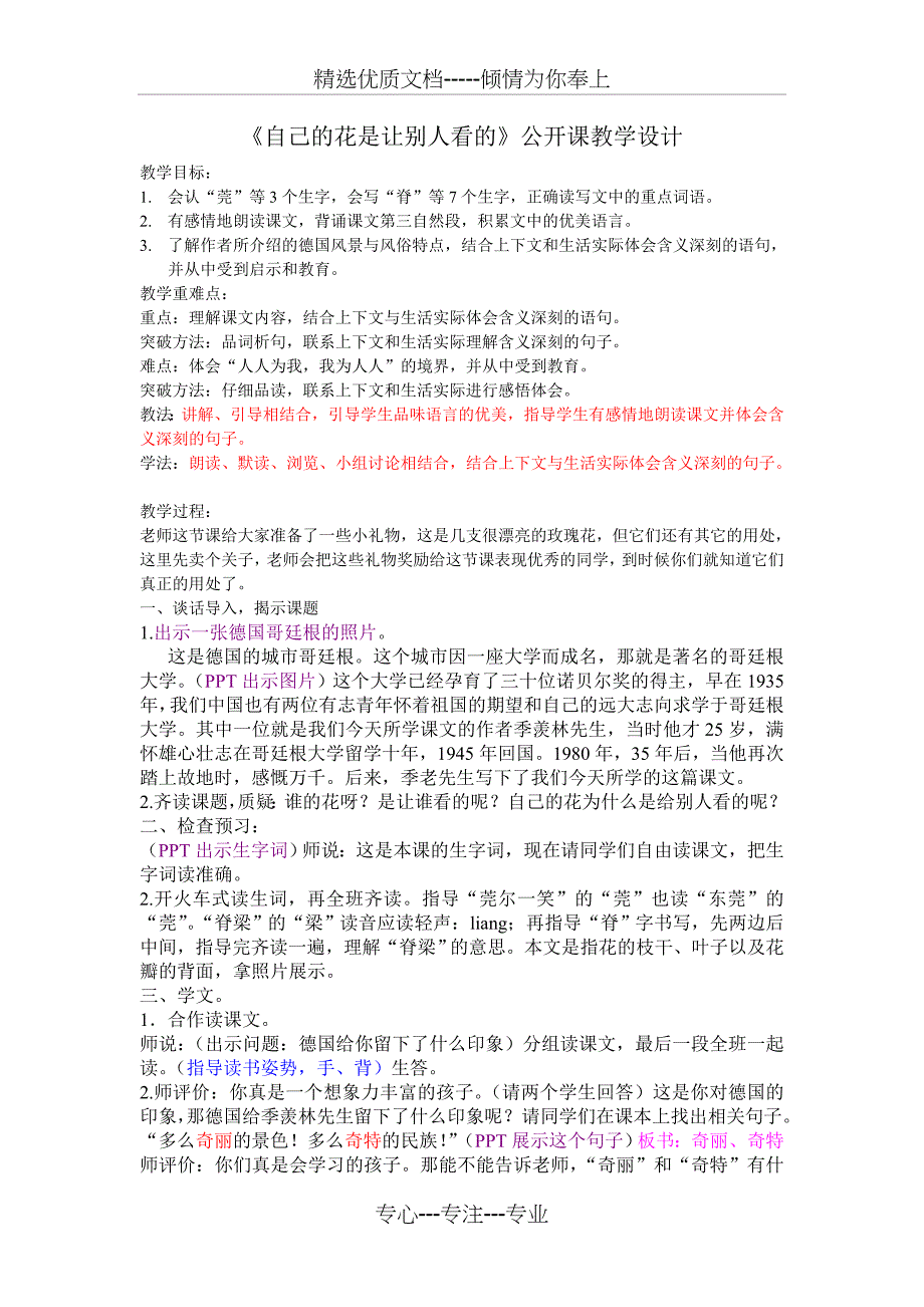 《自己的花是让别人看的》公开课教学设计_第1页