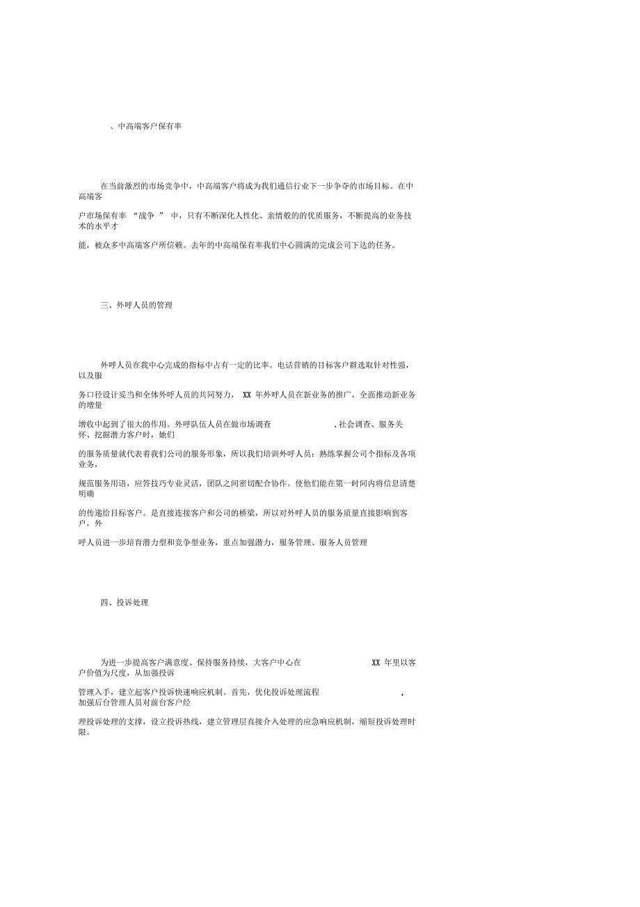 客服上半工作总结三篇_第2页