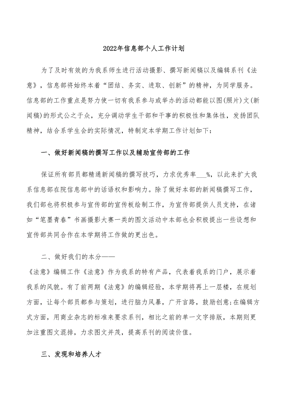 2022年信息部个人工作计划_第1页