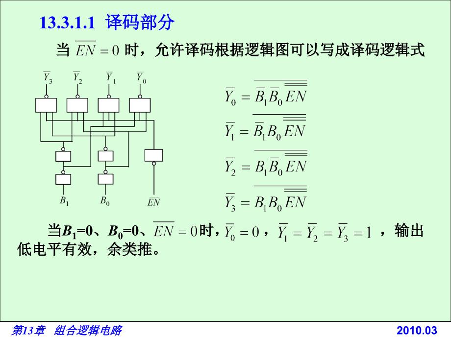 电路基础与集成电子技术-133译码器和编码器_第4页