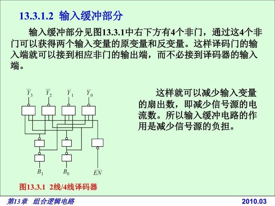 电路基础与集成电子技术-133译码器和编码器_第5页