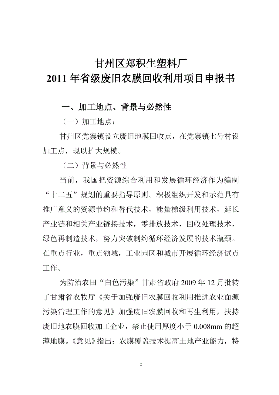 甘肃省2011年省级废旧农膜回收利用.doc_第2页