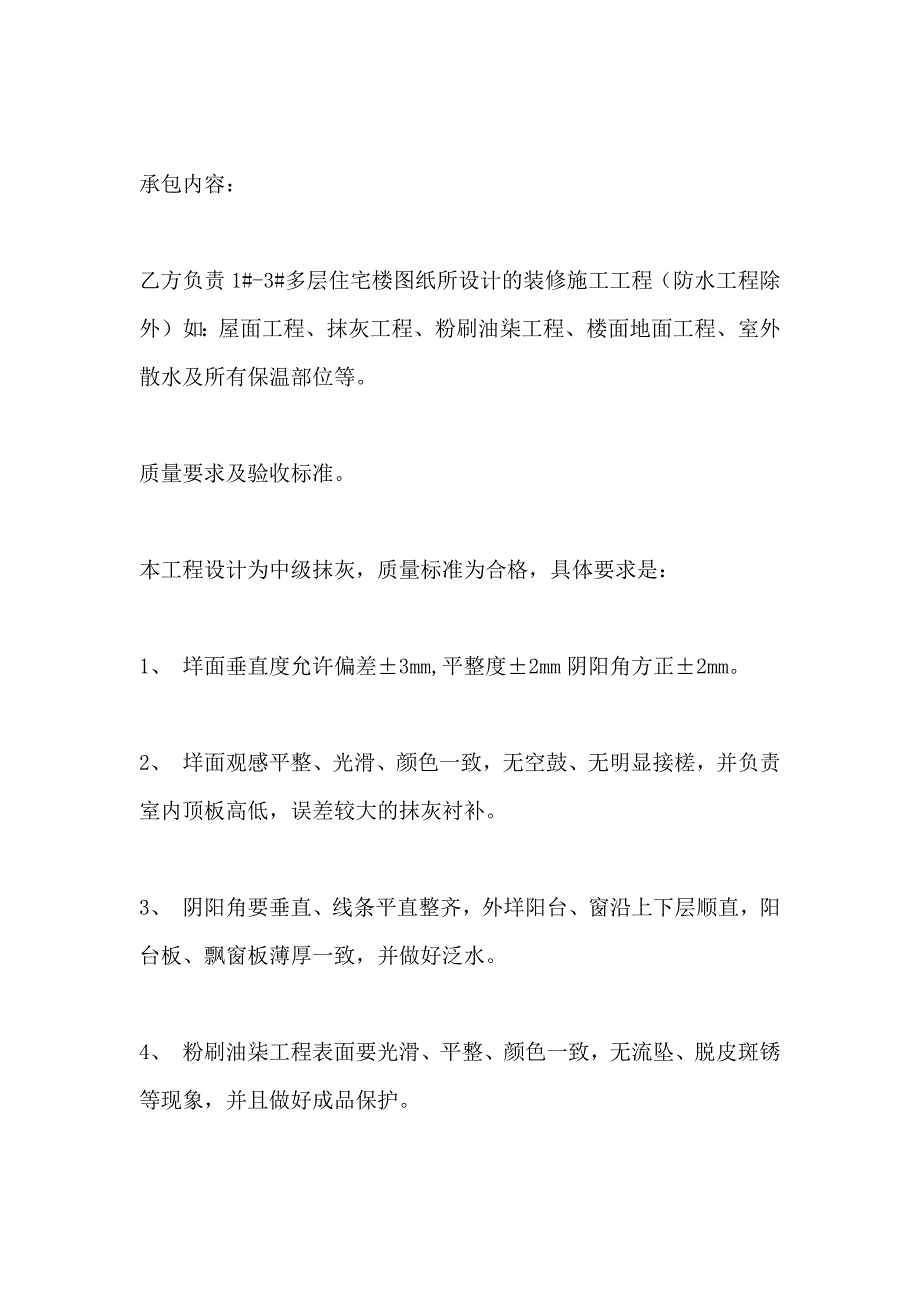 包工包料建房施工合同范文_第2页