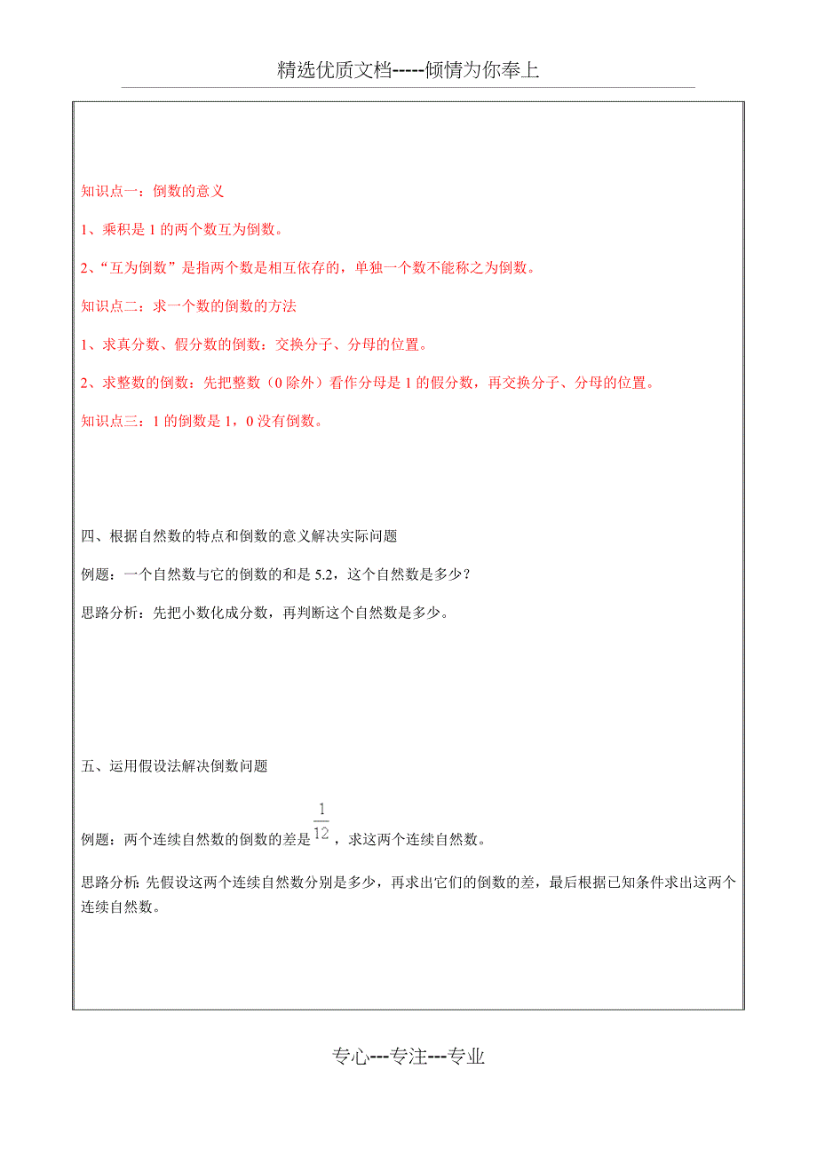 小学六年级《分数除法》知识点与练习_第3页