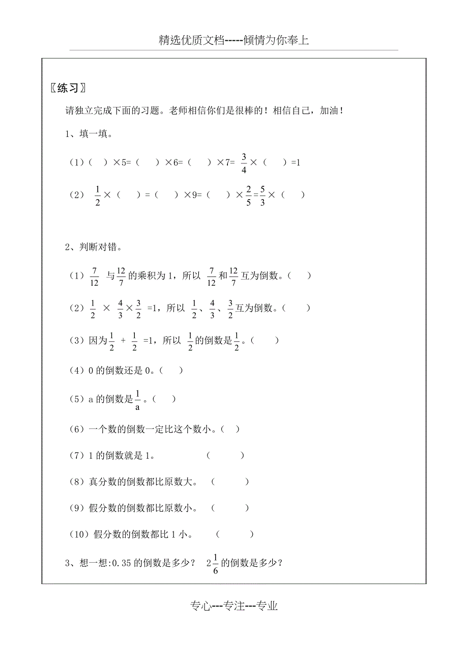 小学六年级《分数除法》知识点与练习_第4页