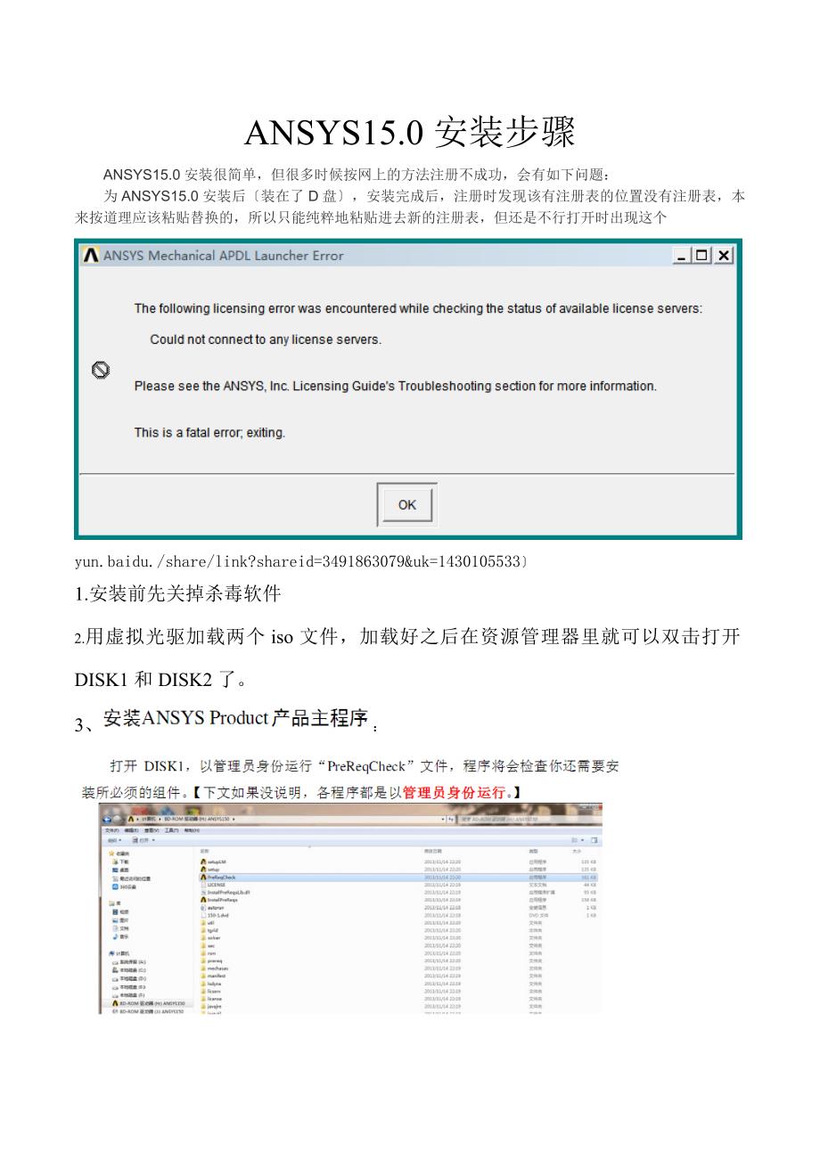 ANSYS15安装步骤_第1页