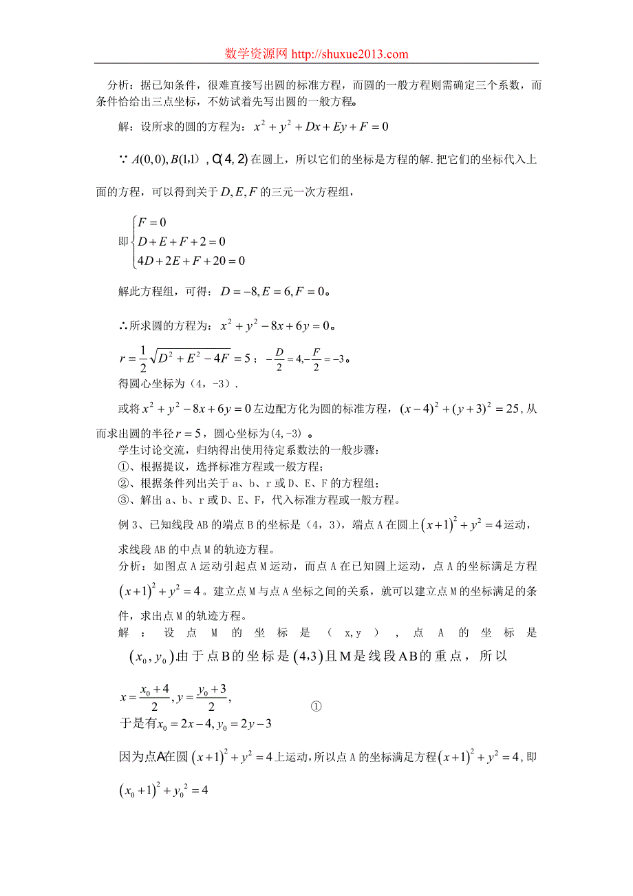 412圆的一般方程_第3页