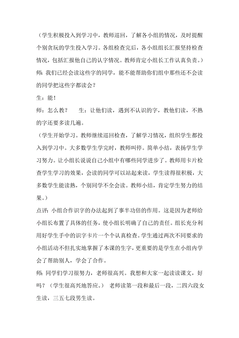 燕子妈妈笑了_第4页